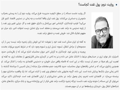 سنجش چرایی تغییر وزیر نفت از زاویۀ دسترسی به درآمد نفت
